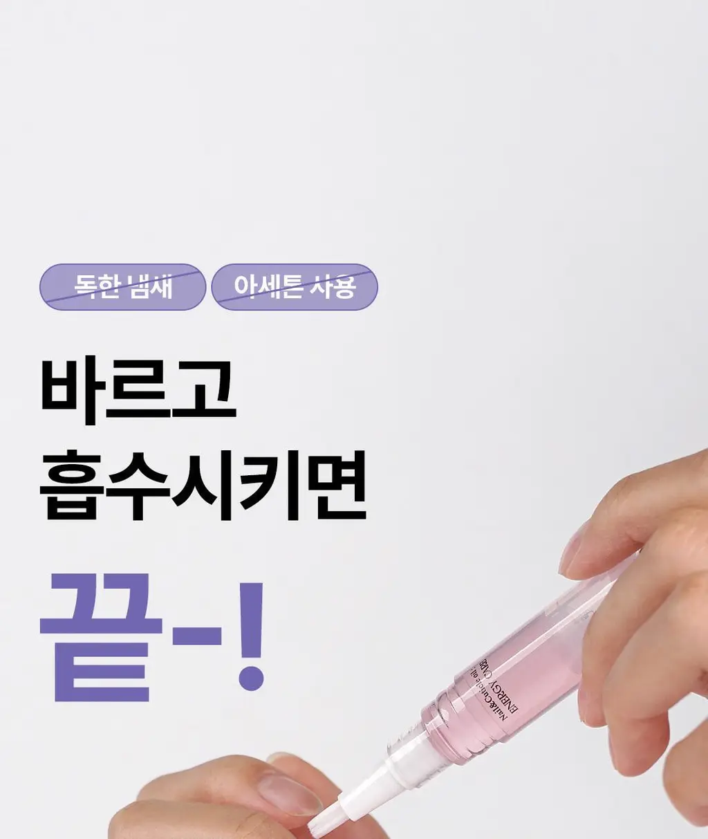 [대용량] 위드샨 네일&큐티클 오일펜 올케어 세트 (4ml x 4ea) 상세페이지 13
